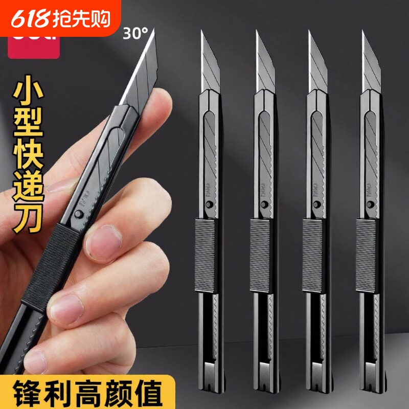 得力美工刀9mm小型快递刀手工裁纸刀墙纸壁纸刀小号美术雕刻刀小刀