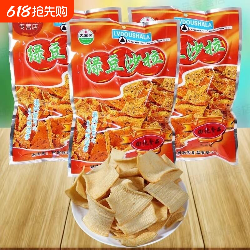 天宜园绿豆沙拉香酥脆薯片河南开封特产美食80童年经典怀旧小食品