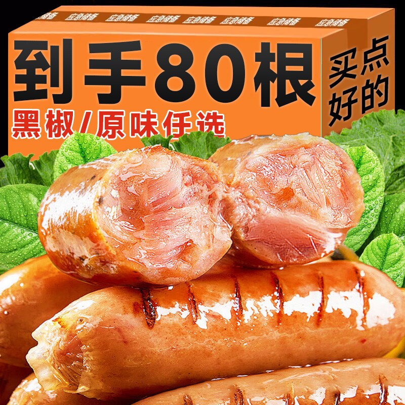 烤肠热狗肠肉肠火腿肠地道肠半成品空气炸锅食材烤肉速食年货节