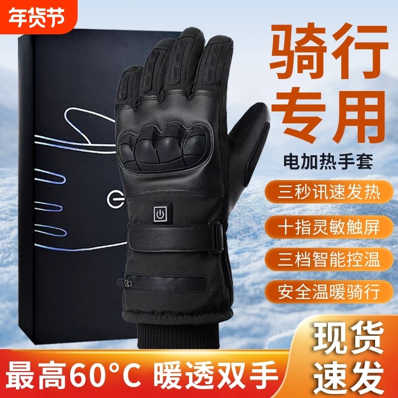 电加热手套男女保暖冬季充电式发热防风电池摩托车滑雪电动骑行,居家日用,保暖手套,淘宝优惠券,粉丝福利购,淘宝优惠卷