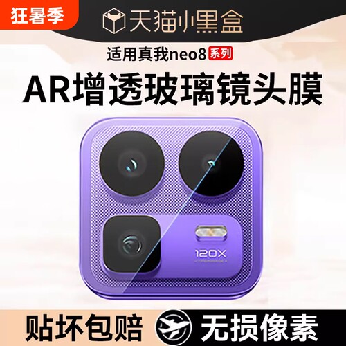 适用真我neo8镜头膜Neo7镜头保护膜Neo7se手机后置摄像头盖圈/7新款配件钢化膜7SE贴膜防摔不沾防指纹防爆