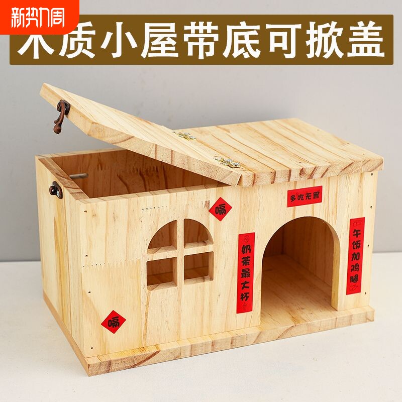木质仓鼠金丝熊窝荷兰猪松鼠龙猫兔子刺猬房子芦丁鸡有底木屋室内