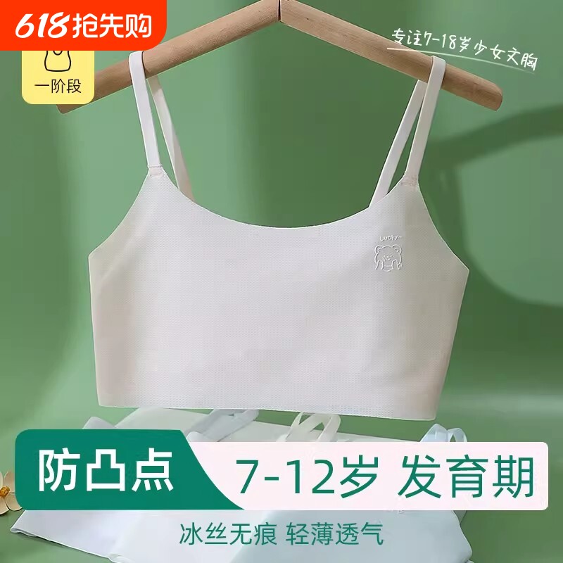 女童儿童发育期小学生防凸点无痕少女吊带阶段青春背心式固定文胸