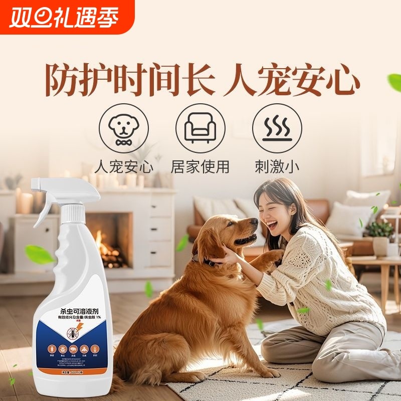 呋虫胺杀虫喷雾家用室内杀虫剂杀蟑螂药飞虫除虫蚂蚁床上跳蚤神器