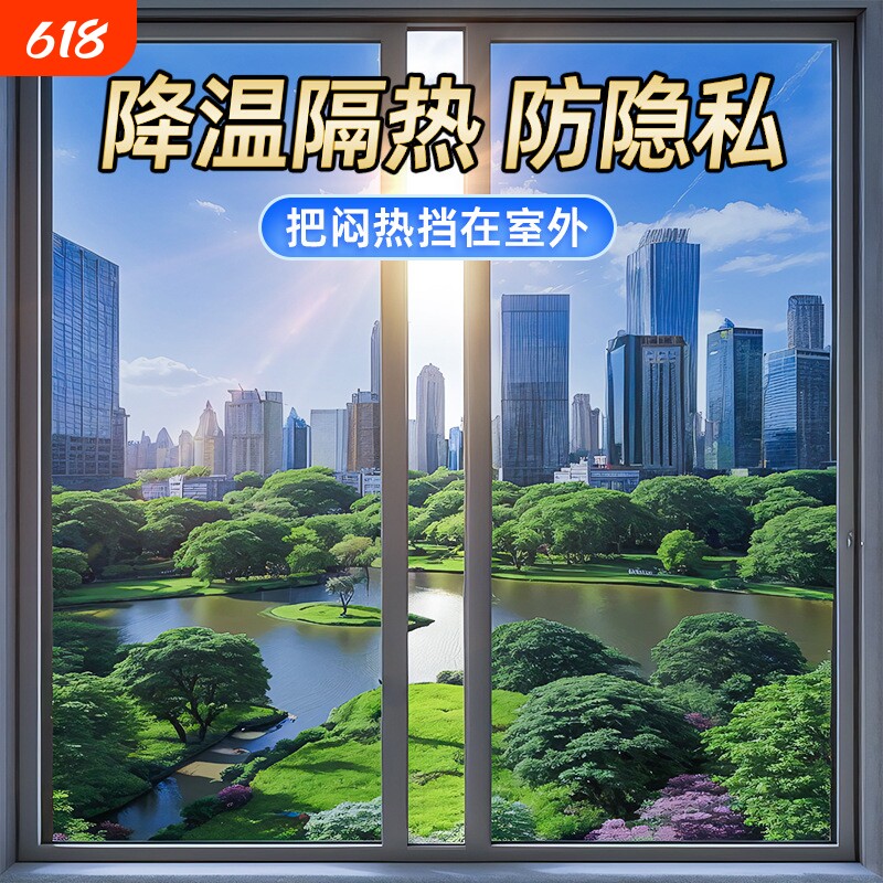 家用窗户玻璃防晒隔热膜阳台遮阳遮光单向透视隐私贴纸膜防紫外线