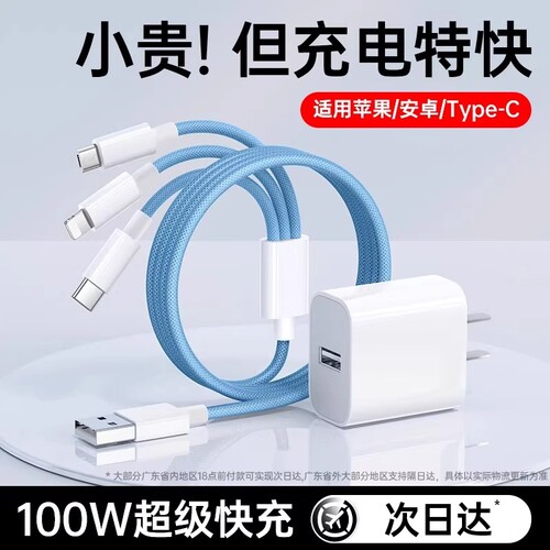 【新国标】三合一数据线充电器快充一拖三编织100W超级三头适用苹果华为vivo安卓Typec手机iPhone多功能车载