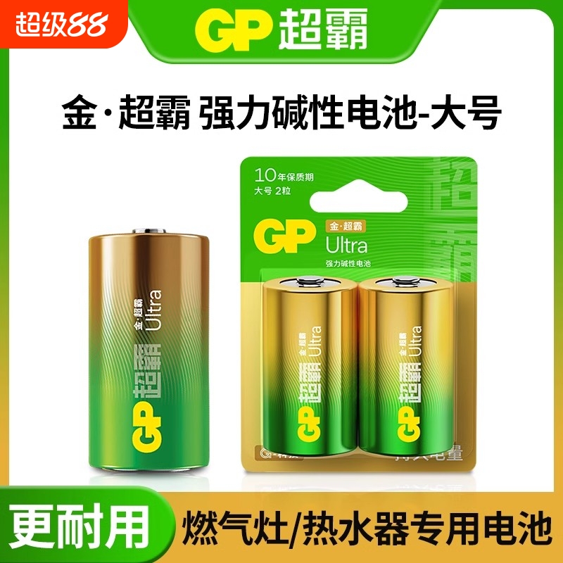 耐用GP超霸一号电池适用发那科机器人设备煤气灶天然气燃气灶打火器热水器碱性D型1号干电池LR20大号1.5V充电