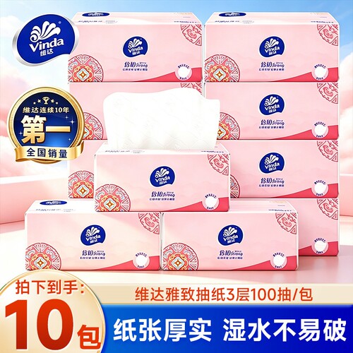 维达10包抽纸100抽压花纸巾家用
