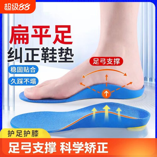 足弓支撑鞋垫扁平足矫正脚垫男女士吸汗防臭儿童久站防痛专用防臭