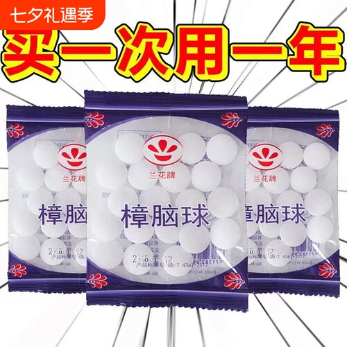 天然樟脑丸臭虫丸孕妇衣服衣柜除味蛀虫防潮防螨虫无毒老牌子家用