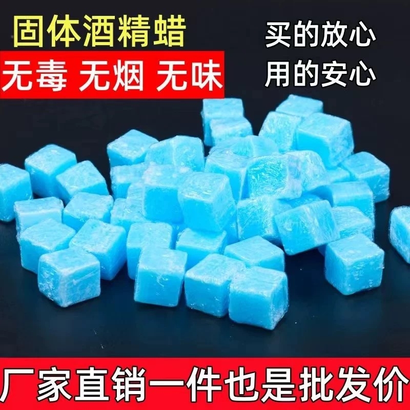 固体酒精块耐烧酒精燃料酒店专用火锅干锅炉烧烤点火引燃蜡块户外