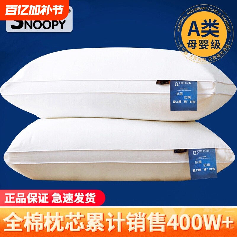 A类全棉枕头护颈椎助睡眠枕芯一对装可水洗夏季专用透气防螨抗菌