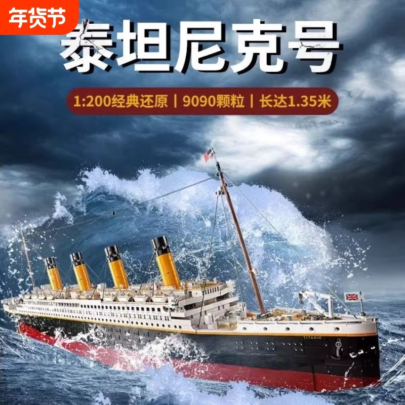 泰坦尼克号兼容乐高积木高难度巨大型10000粒以上拼装玩具男女孩