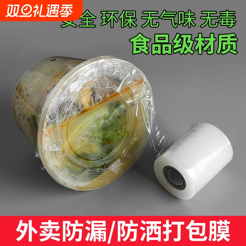 外卖防漏打包保鲜膜封口防洒小卷窄条食品级缠绕密封膜盒拉伸包膜
