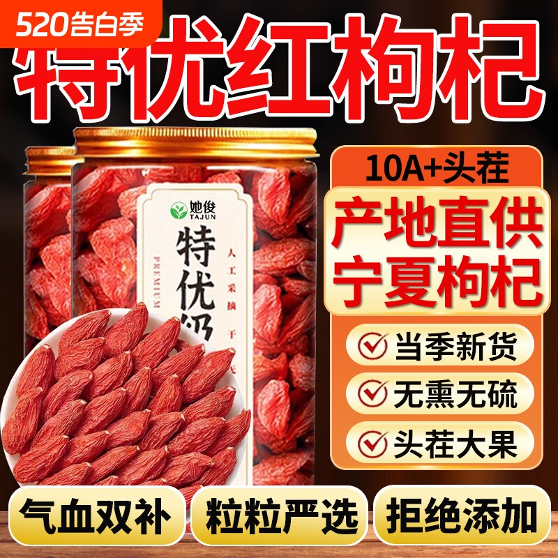枸杞正宗宁夏官方旗舰店正品干枸杞子枸杞茶养生泡酒无硫红枣大果