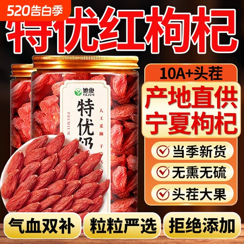 枸杞正宗宁夏官方旗舰店正品干枸杞子枸杞茶养生泡酒无硫红枣大果