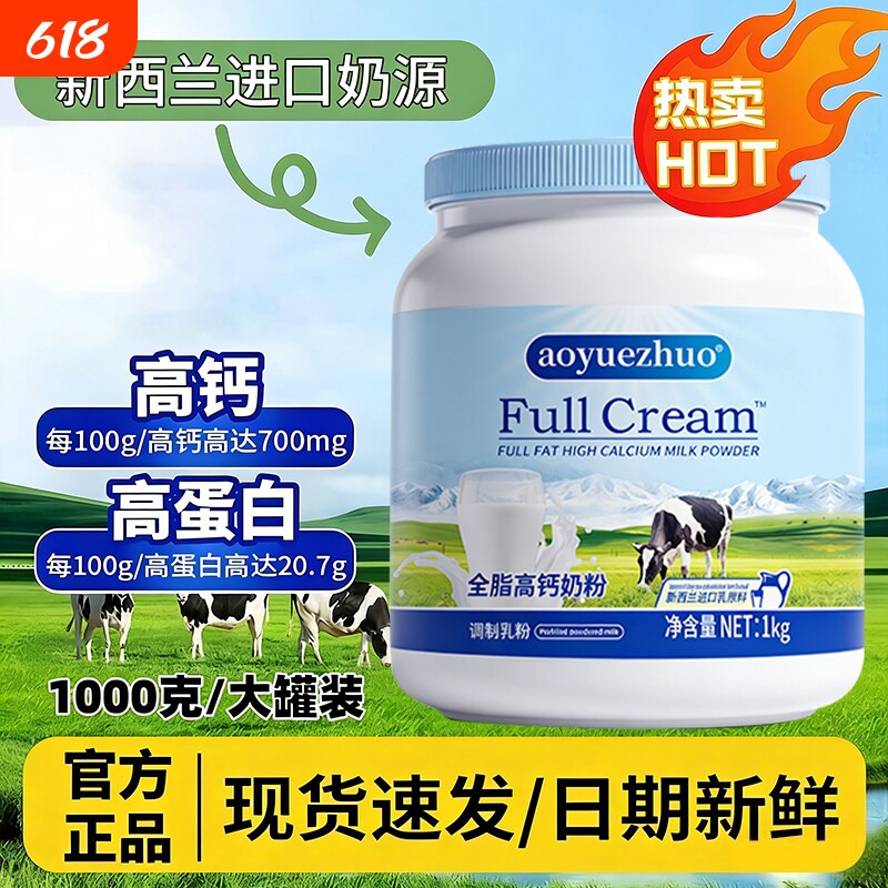 正品新西兰进口奶源全脂高钙奶粉中老年成人学生营养脱脂全家罐装