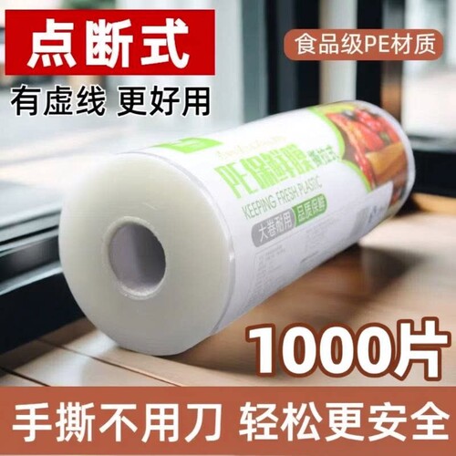 点断式食品级保鲜膜|千人加购