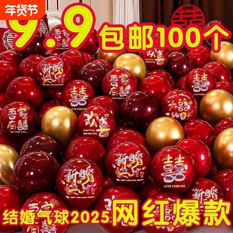 气球结婚布置加厚防爆婚房婚礼布置订婚开业场景装饰婚庆用品大全,节庆用品/礼品,气球,淘宝优惠券,粉丝福利购,淘宝优惠卷