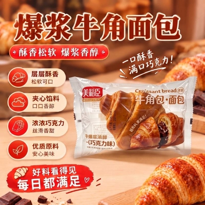 巧克力夹心牛角包爆浆可颂乳酸菌面包学生营养早餐代餐糕点心零食