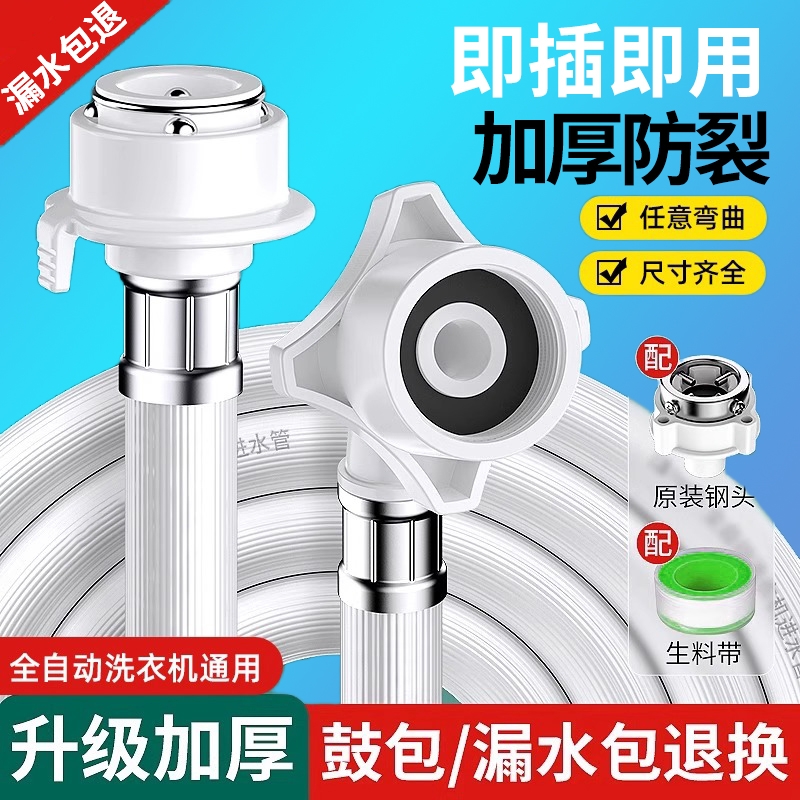 全自动洗衣机进水管加长软管通用水龙头接头地热冷暖气排水管接口