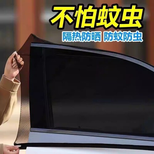 汽车防蚊全新防晒隔热遮阳防尘防虫防柳絮网纱车窗遮阳挡车载网纱