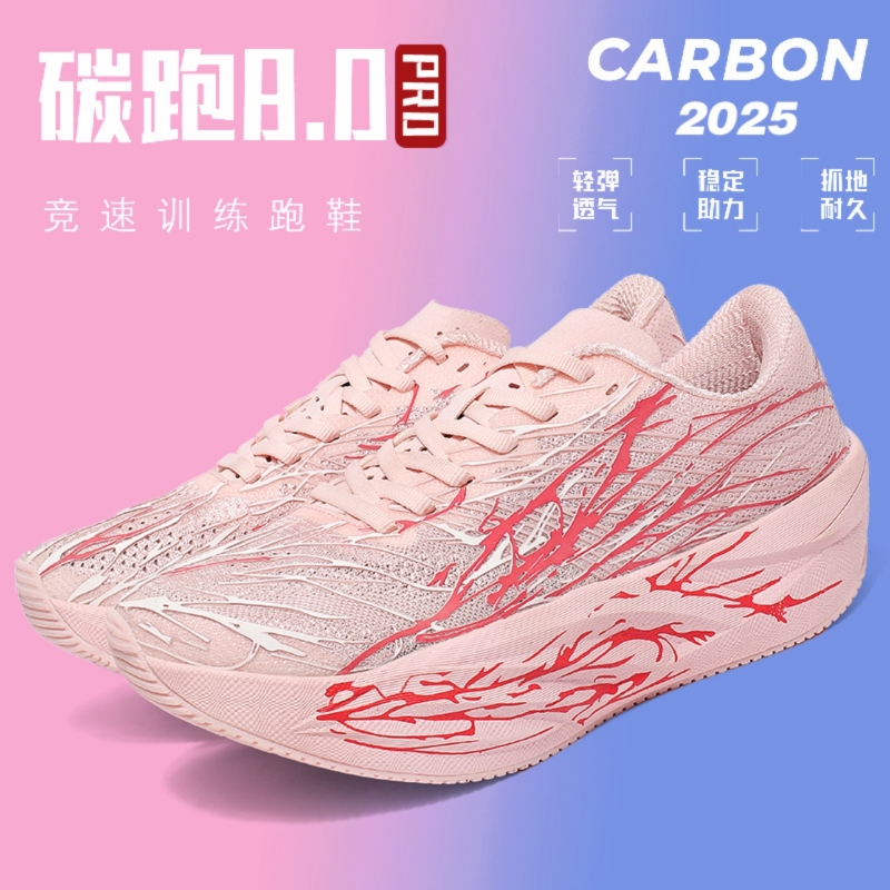 赤兔8pro新款6代心跳碳板减震轻弹男鞋儿童运动鞋马拉松跑步鞋女