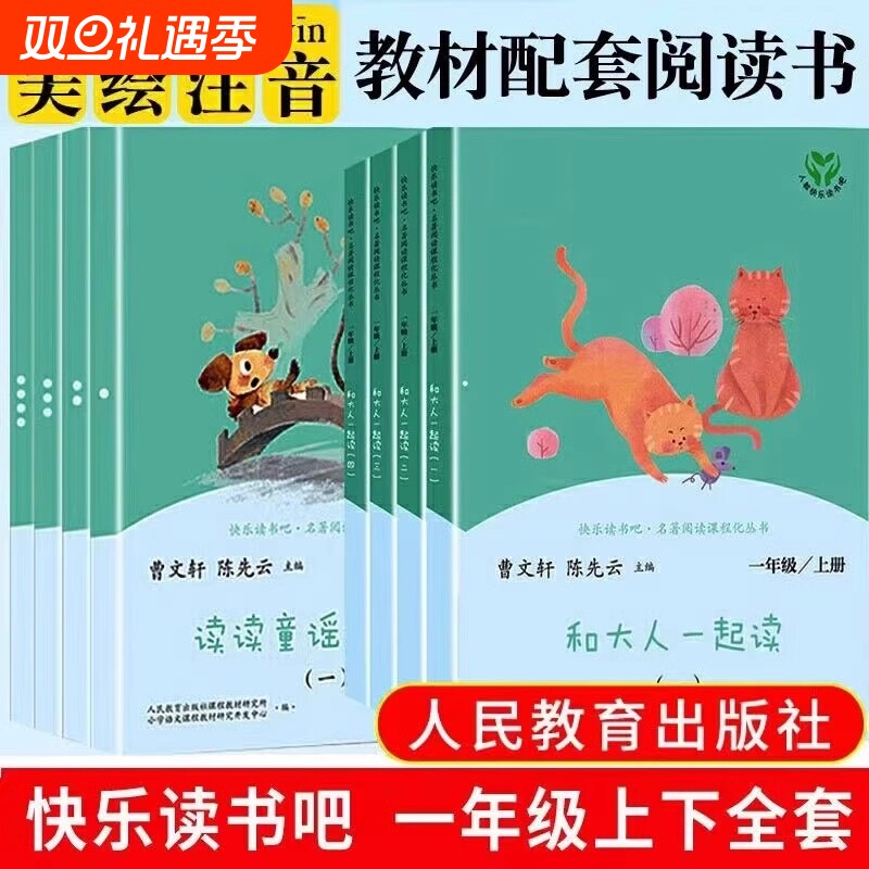 人教版读读童谣和儿歌一年级