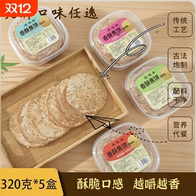 米味泰黄金焦饼鸡内金香酥焦饼焦馍老式孕妇儿童零食薄脆饼干香葱