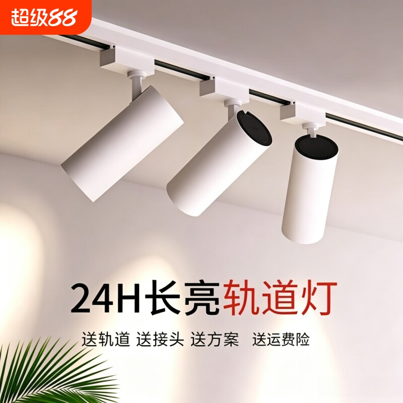 商用24H常亮服装店商用射灯图片