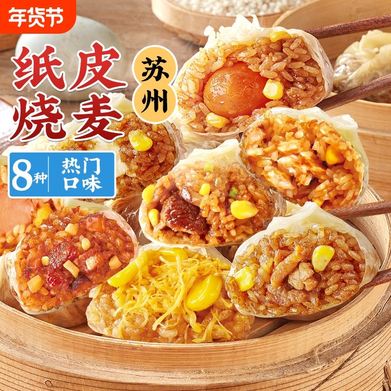 林饱饱纸皮烧麦皮薄速冻半成品营养早餐加热懒人即食芝士蛋黄烧卖,粮油调味/速食/干货/烘焙,烧麦/烧卖,淘宝优惠券,粉丝福利购,淘宝优惠卷