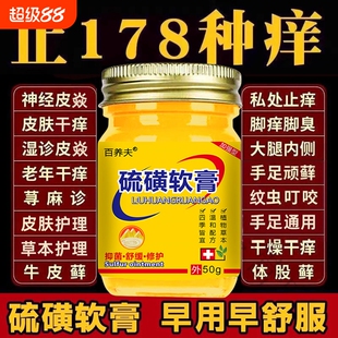 硫磺软膏正品20%疥虫螨虫全身虱虫疥虫外用抑菌私处阴囊止痒护理