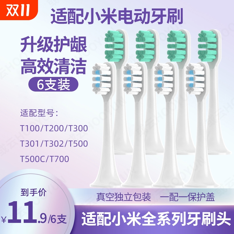 小米电动牙刷头6支装|千人加购