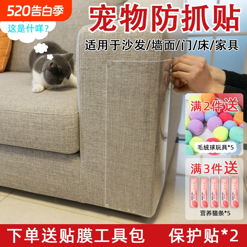 防猫抓沙发保护贴耐磨防猫抓神器保护套猫咪沙发贴角门猫抓板玩具