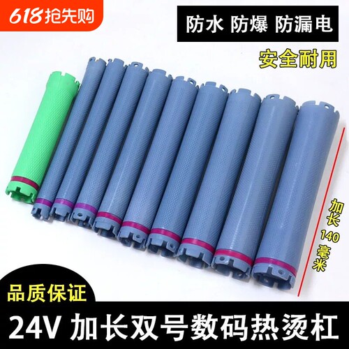 加长140mm数码烫发杠子原配美发机24V热烫加热棒卷发工具防水防爆
