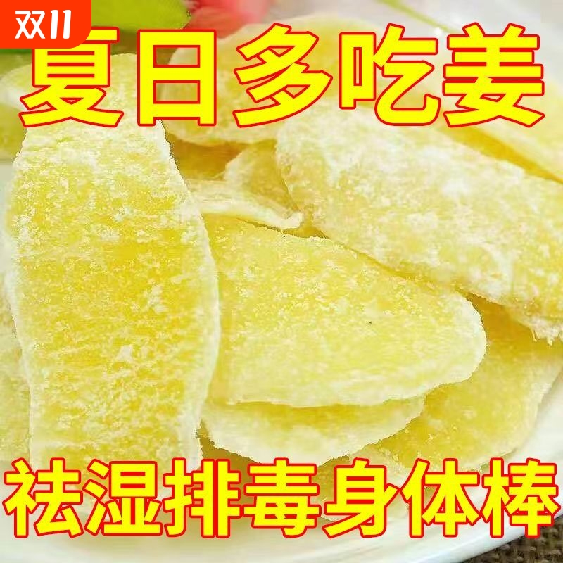 哟嗨呆糖姜片500g零食即食姜片红糖姜片干姜糖手工正宗老姜味袋装