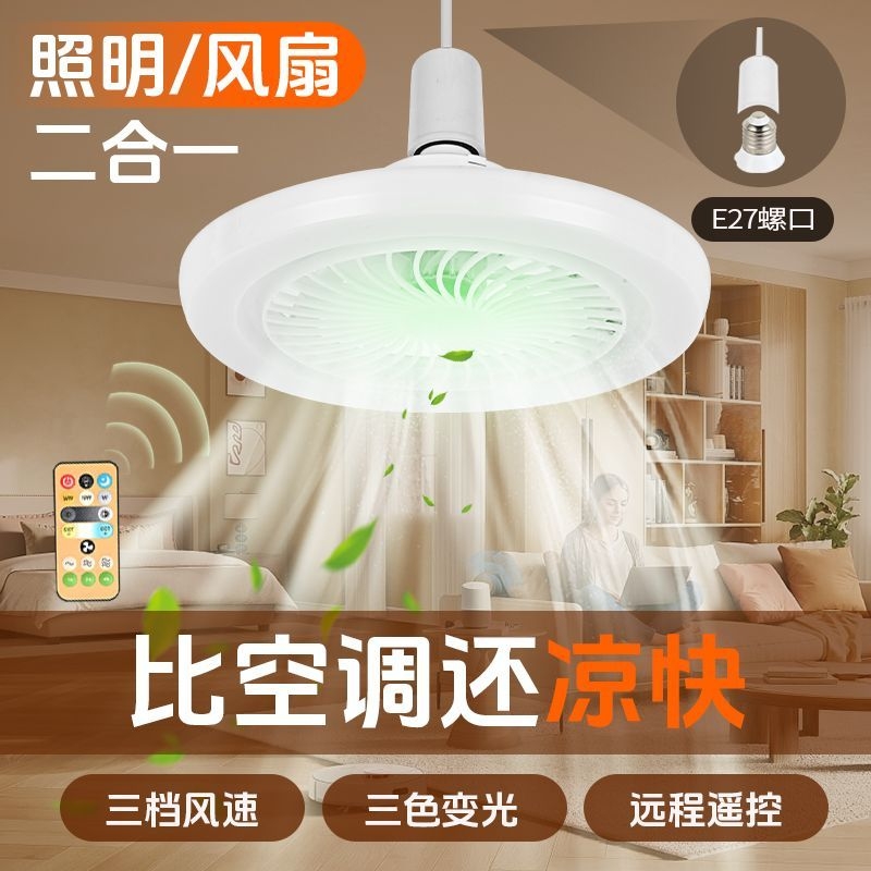 led风扇灯吊扇灯比空调还凉快