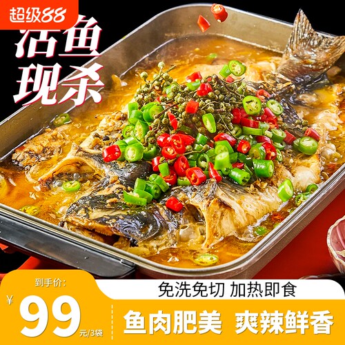 清江鱼烤鱼鮰鱼香辣青花椒重庆万州半成品加热即食懒人火锅预制菜
