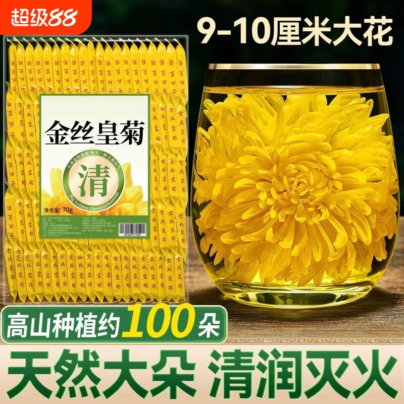 金丝皇菊菊花茶一朵一杯官方旗舰店正品大黄菊养生泡水袋装大朵