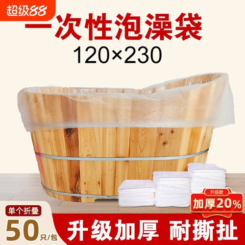 厚度+20%一次性洗澡袋耐高温