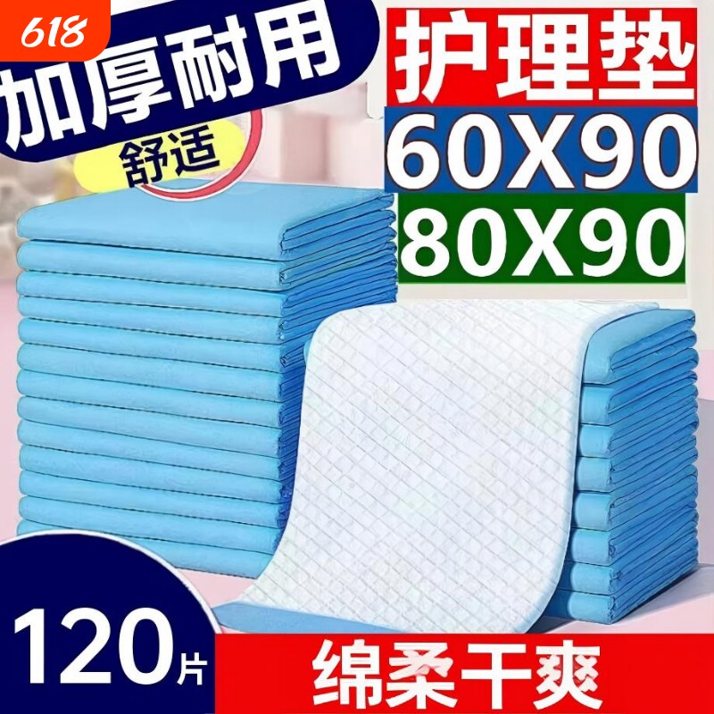 加厚成人护理垫80x90老人纸尿裤用尿不湿老年人纸尿片隔尿垫50片