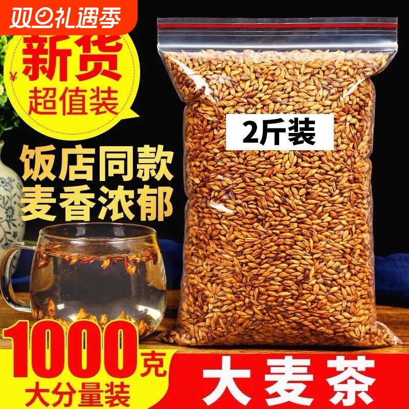 炒熟大麦茶正品官方旗舰店正宗饭店专用泡水喝麦芽茶浓香型茶叶
