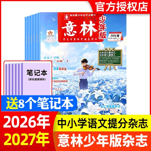 意林少年版2026年订阅