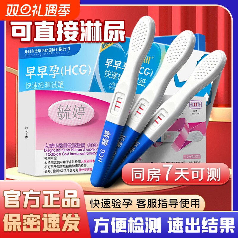 毓婷验孕棒早早孕精准次日达早孕测试纸检测怀孕高精度测孕条笔女