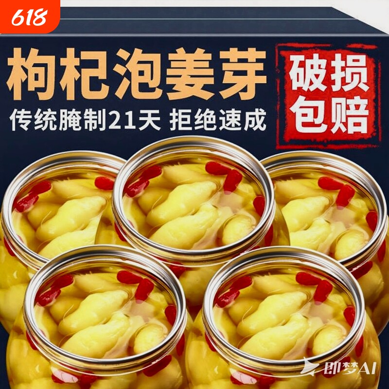 淄博枸杞泡姜芽新鲜嫩姜芽泡菜生姜片仔姜腌制瓶装咸菜下饭菜酱菜