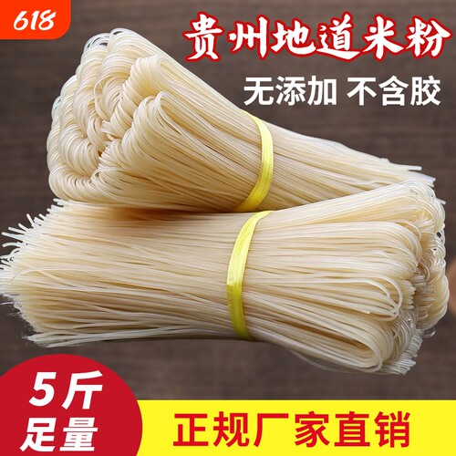 正宗贵州米粉干米线中粗麻辣烫螺蛳粉方便粉丝南昌拌粉商用批发