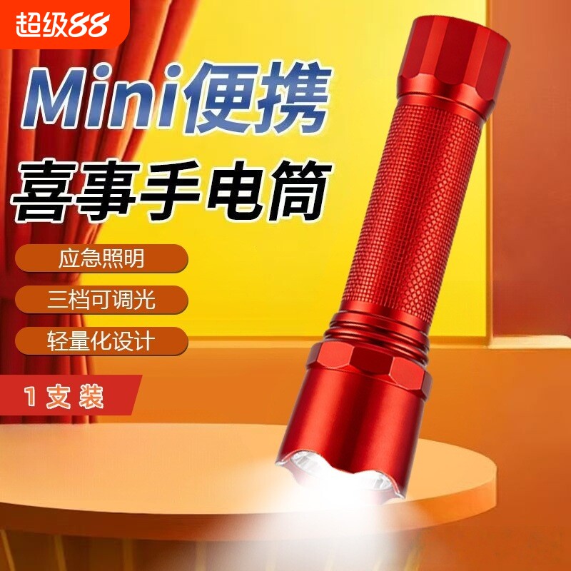强光可充电LED手电筒超亮喜庆结婚前程似锦便携式户外照明灯CZ010图片