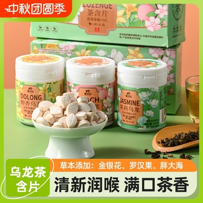 茶叶含片蜜桃茉莉乌龙清新口气润喉糖0糖0脂草本萃取茶多酚含片