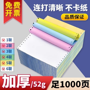电脑针式 打印机专用纸五联六联打印单空白凭证凭证纸出库单送货发票 三联打印纸二等分二联四联三等分专用针式
