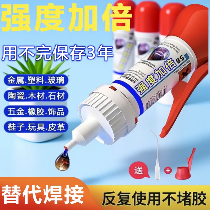 胶水强力万能胶粘塑料手办鞋子防水修复金属铁焊接陶瓷珠宝汽车专用超